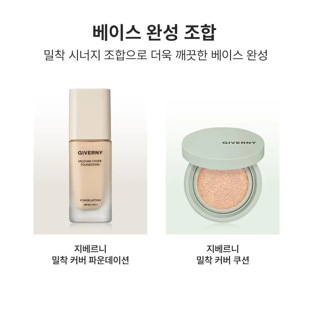 [NEW] 지베르니 밀착 톤업 베이스 30ml 상세페이지 18